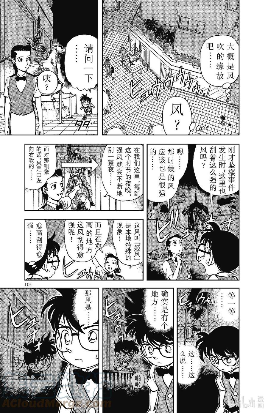 名侦探柯南 076 风的恶作剧？！ 第15页