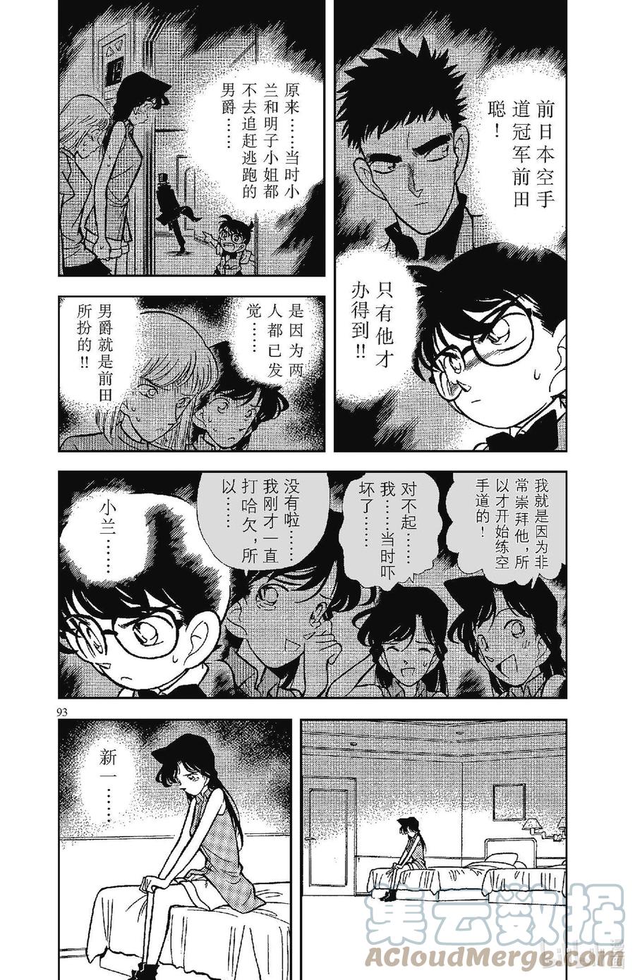 名侦探柯南 076 风的恶作剧？！ 第3页