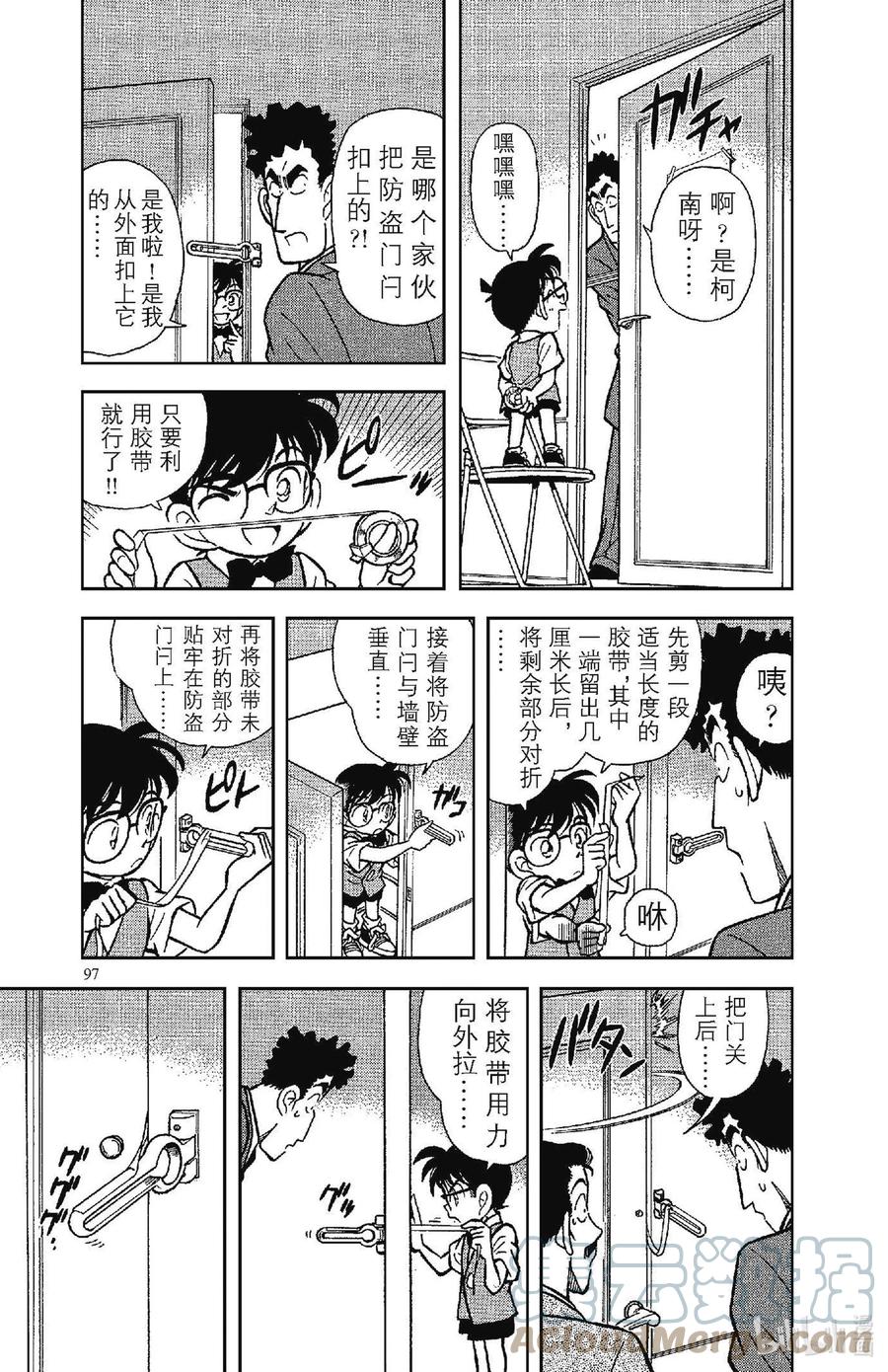 名侦探柯南 076 风的恶作剧？！ 第7页