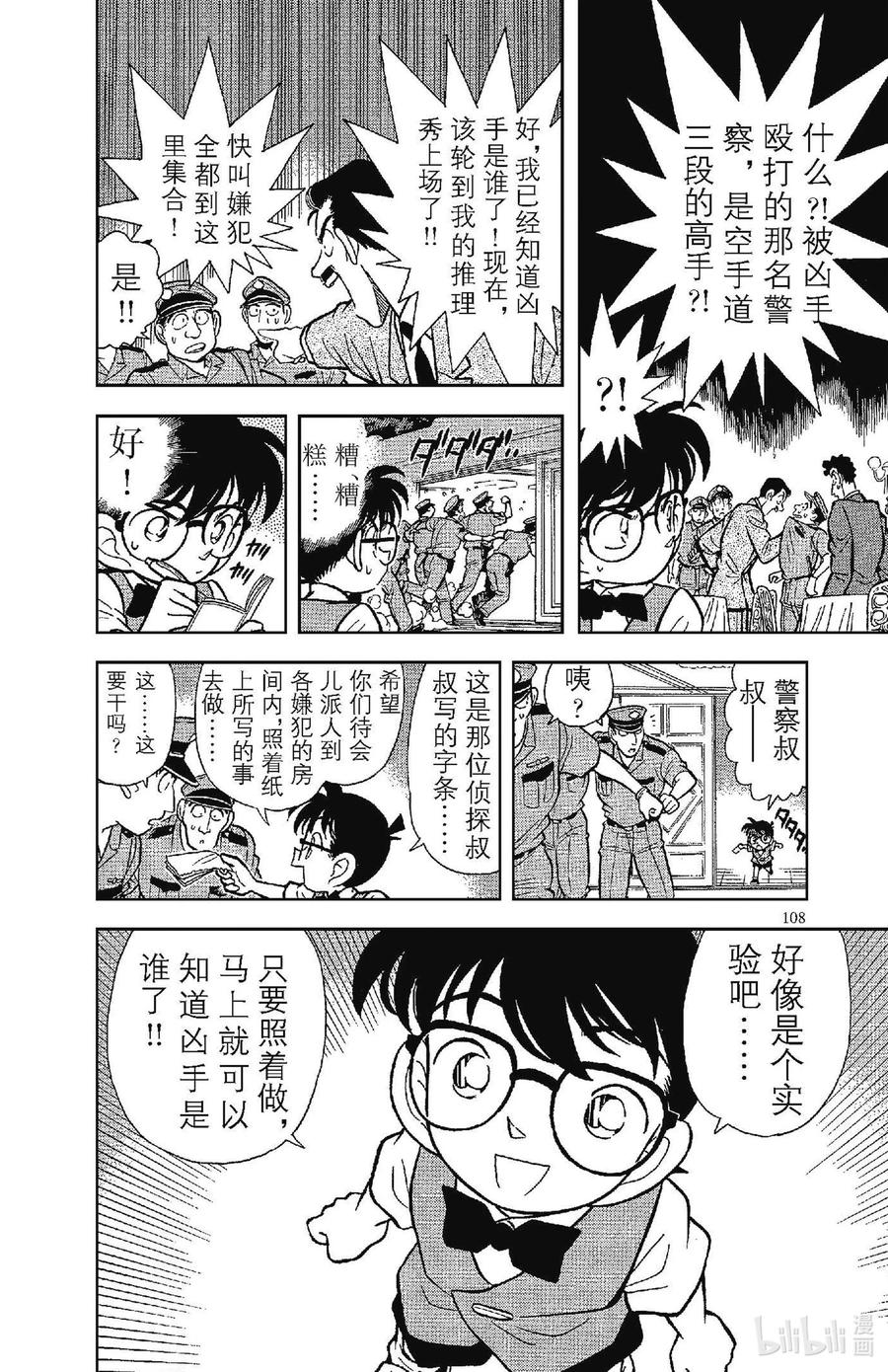 名侦探柯南 076 风的恶作剧？！ 第18页