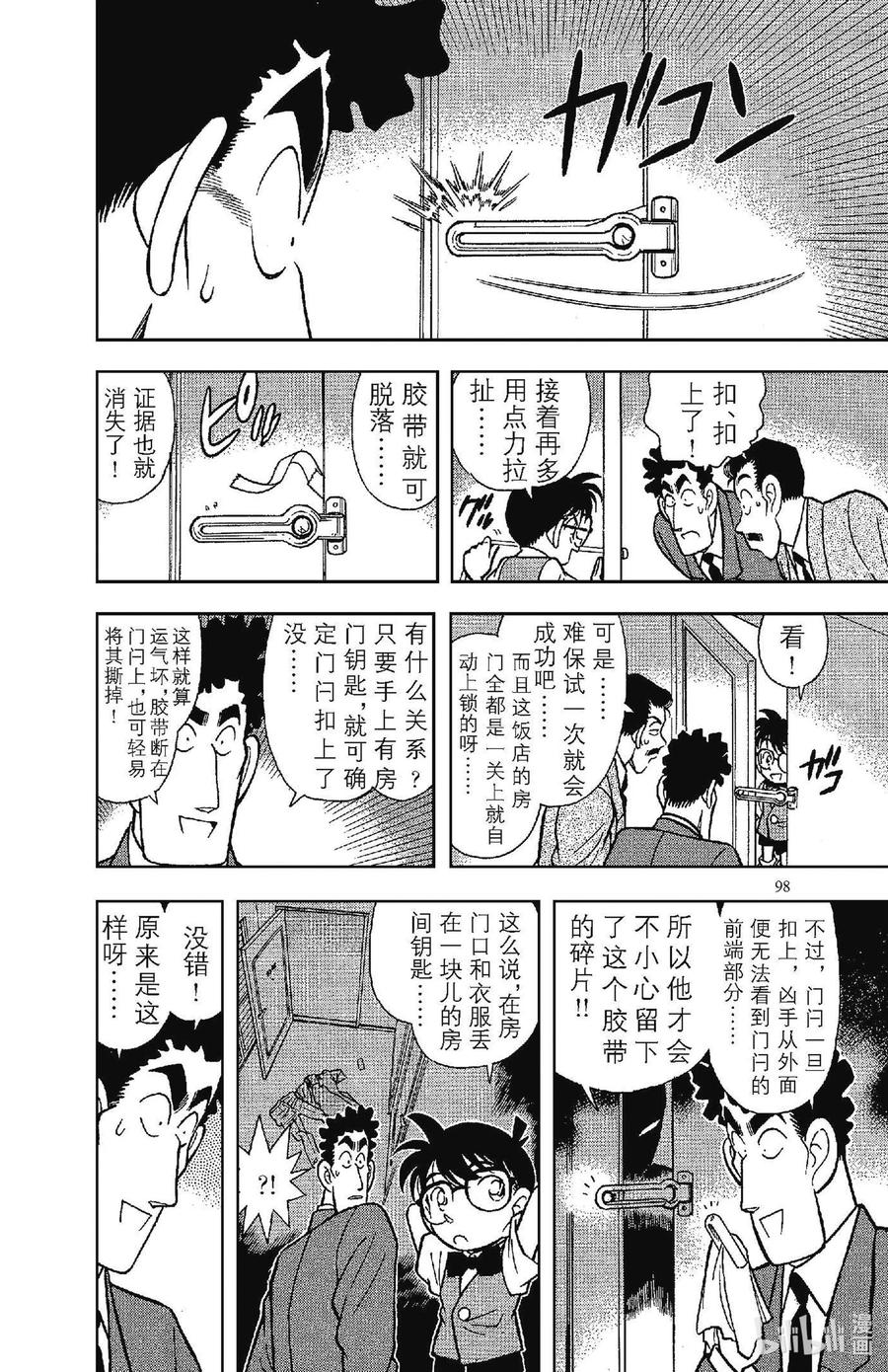 名侦探柯南 076 风的恶作剧？！ 第8页