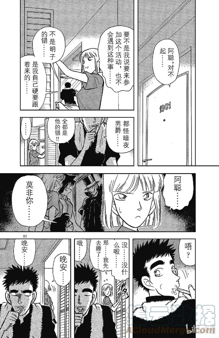 名侦探柯南 076 风的恶作剧？！ 第5页