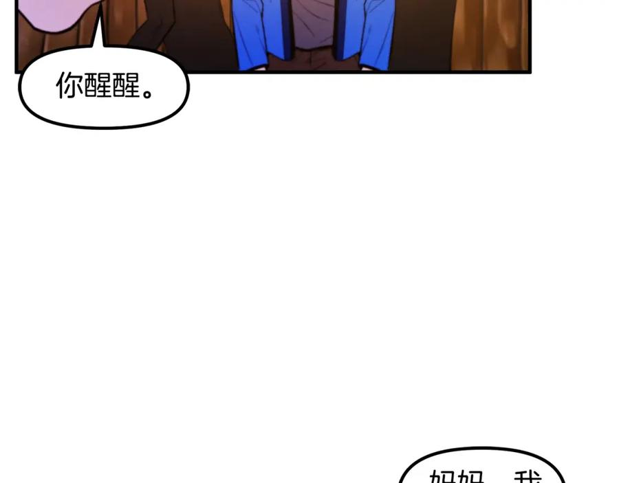 ARK：游戏新世界 第77话 病人的求助 第136页