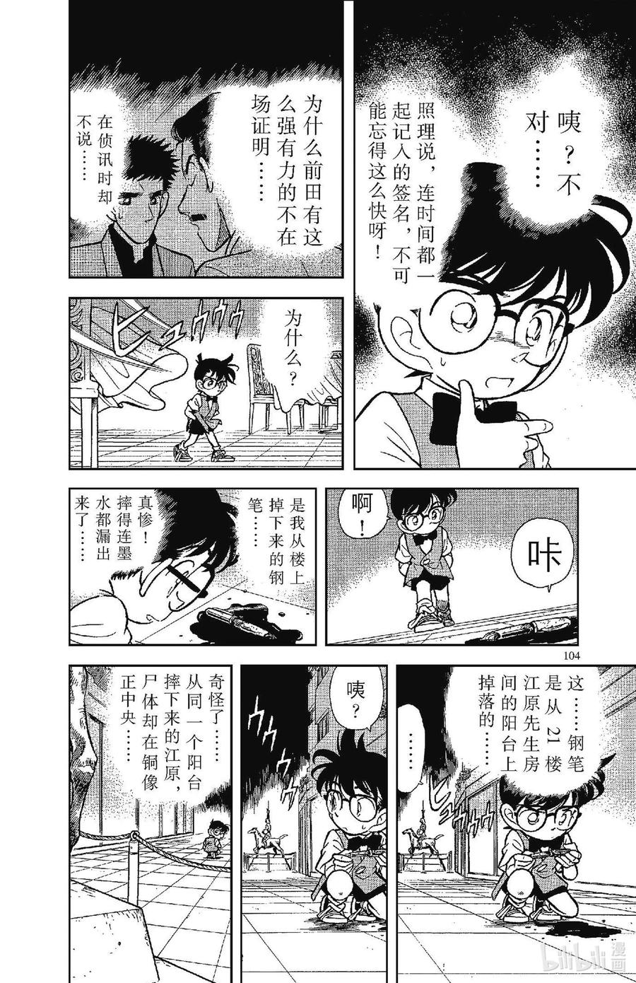 名侦探柯南 076 风的恶作剧？！ 第14页