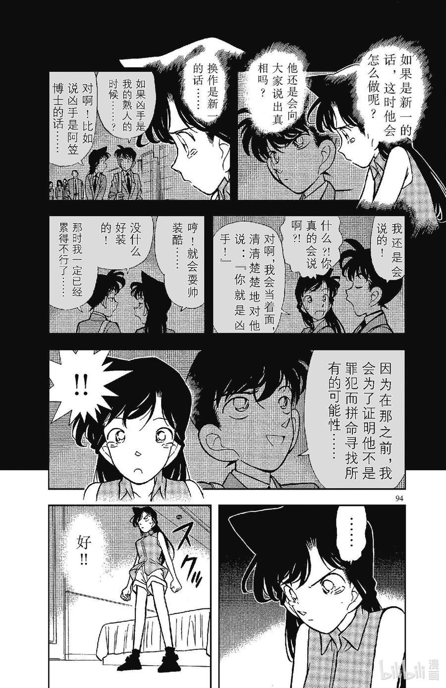 名侦探柯南 076 风的恶作剧？！ 第4页