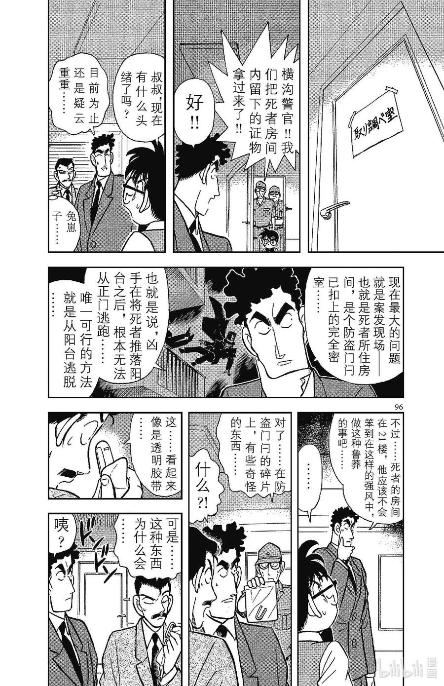 名侦探柯南 076 风的恶作剧？！ 第6页