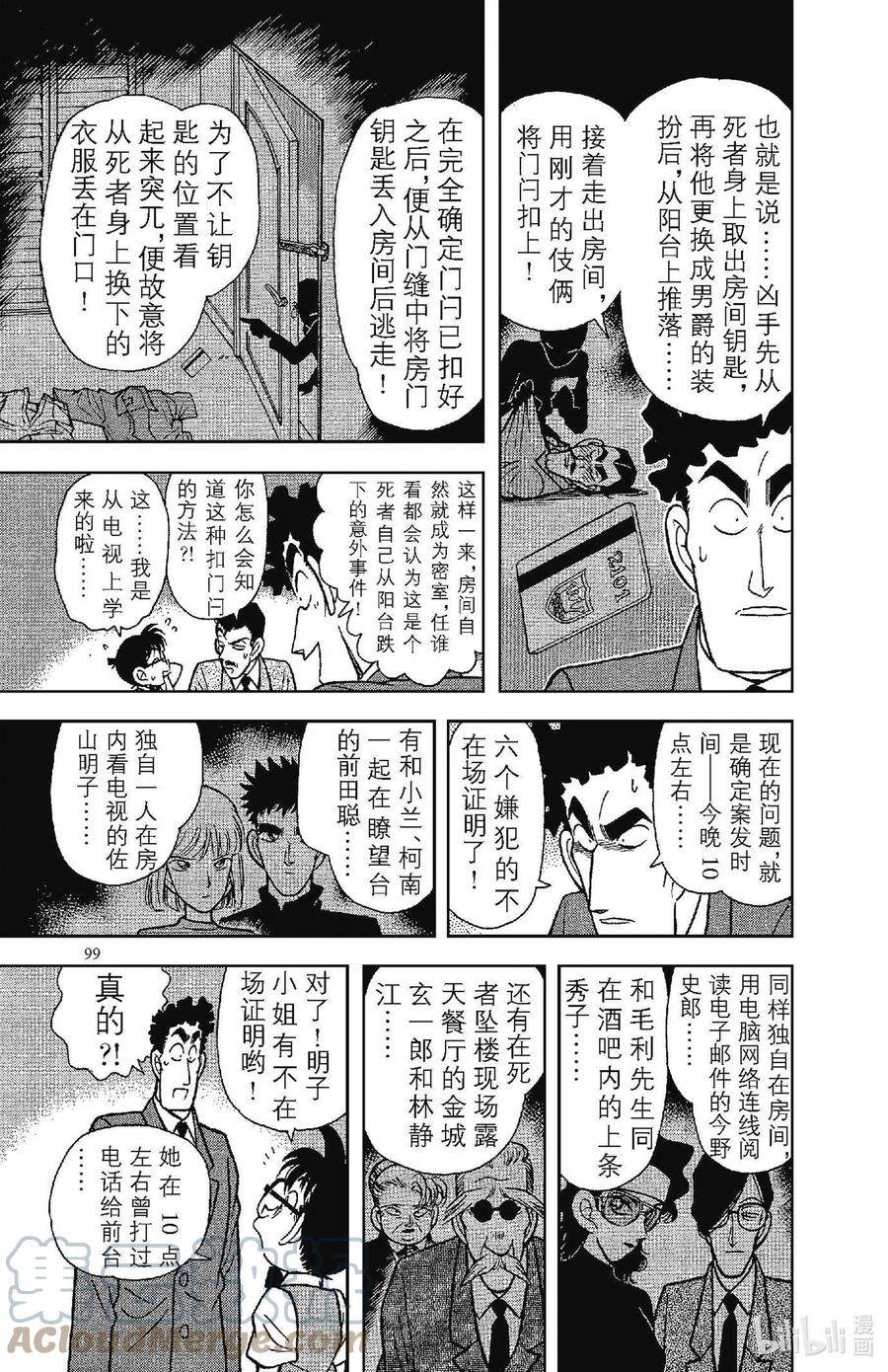 名侦探柯南 076 风的恶作剧？！ 第9页
