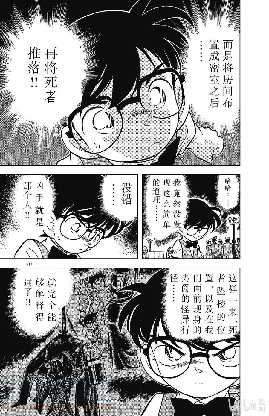 名侦探柯南 076 风的恶作剧？！ 第17页