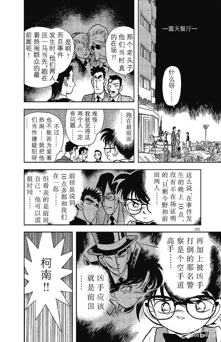名侦探柯南 076 风的恶作剧？！ 第12页