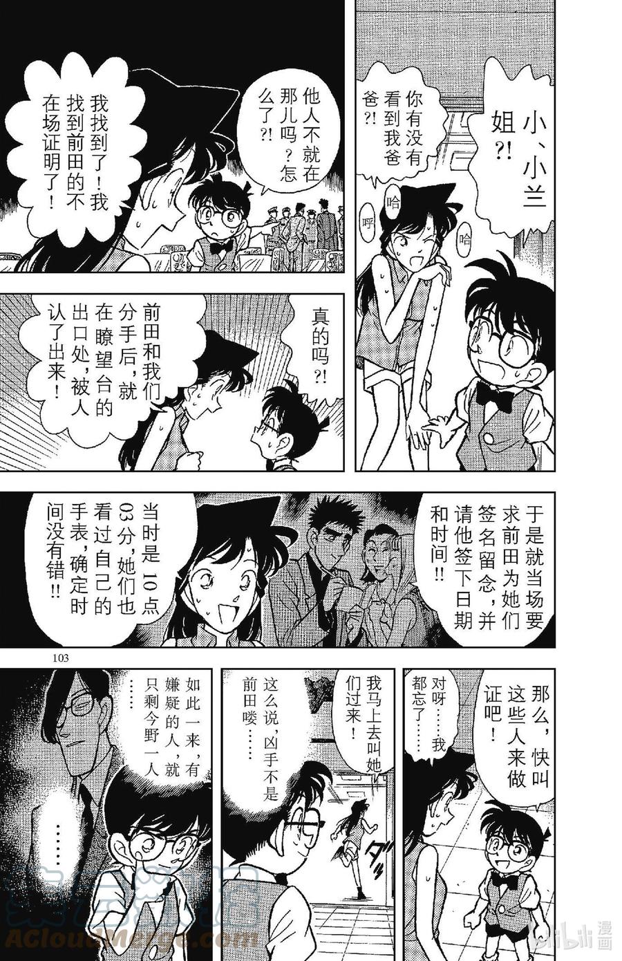 名侦探柯南 076 风的恶作剧？！ 第13页