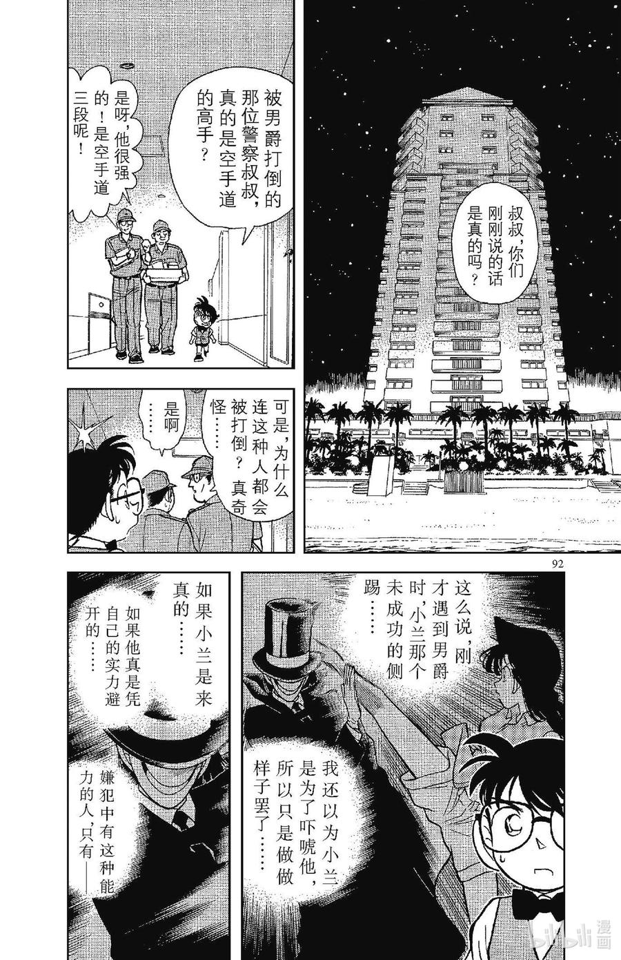 名侦探柯南 076 风的恶作剧？！ 第2页