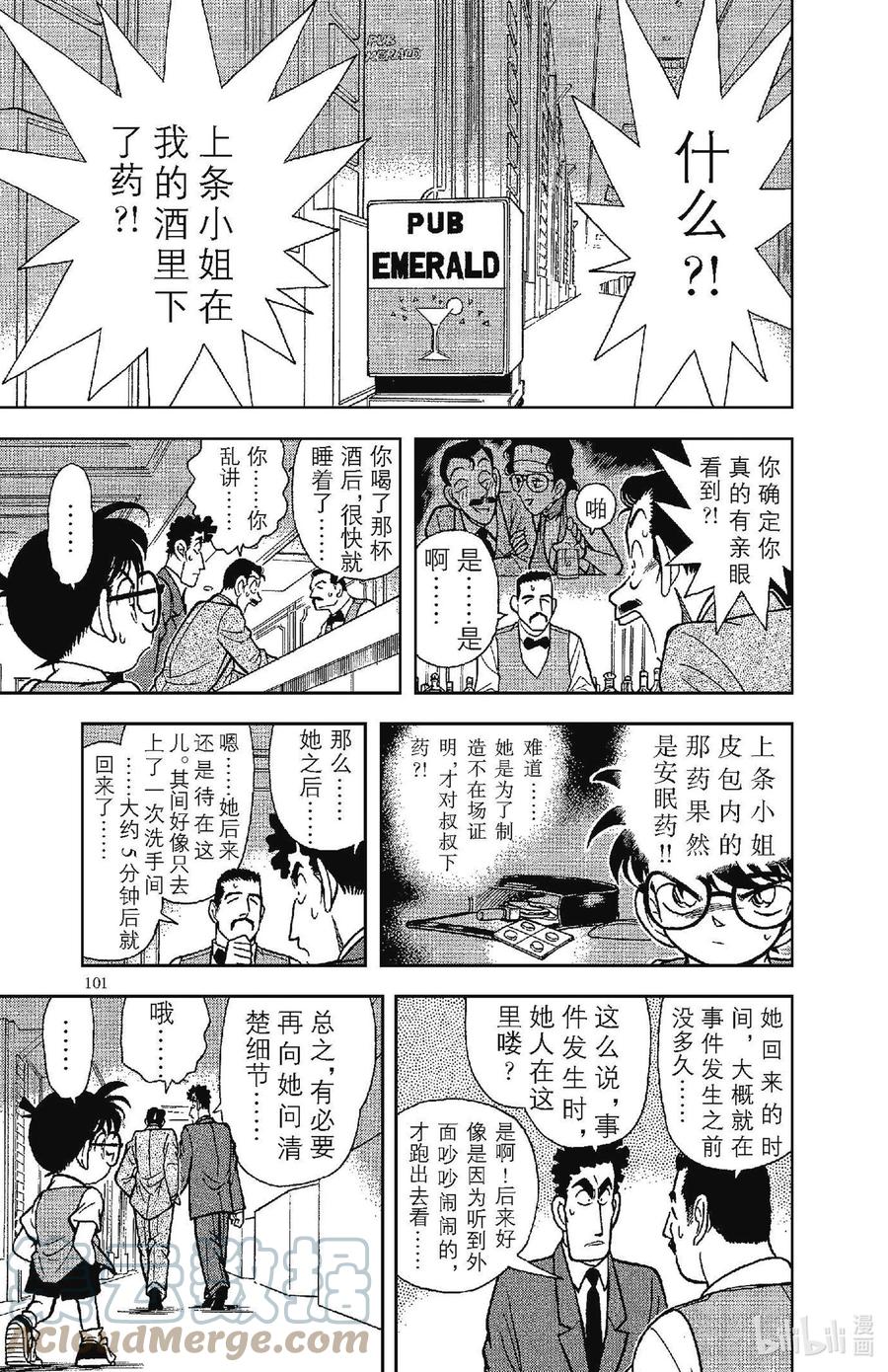 名侦探柯南 076 风的恶作剧？！ 第11页