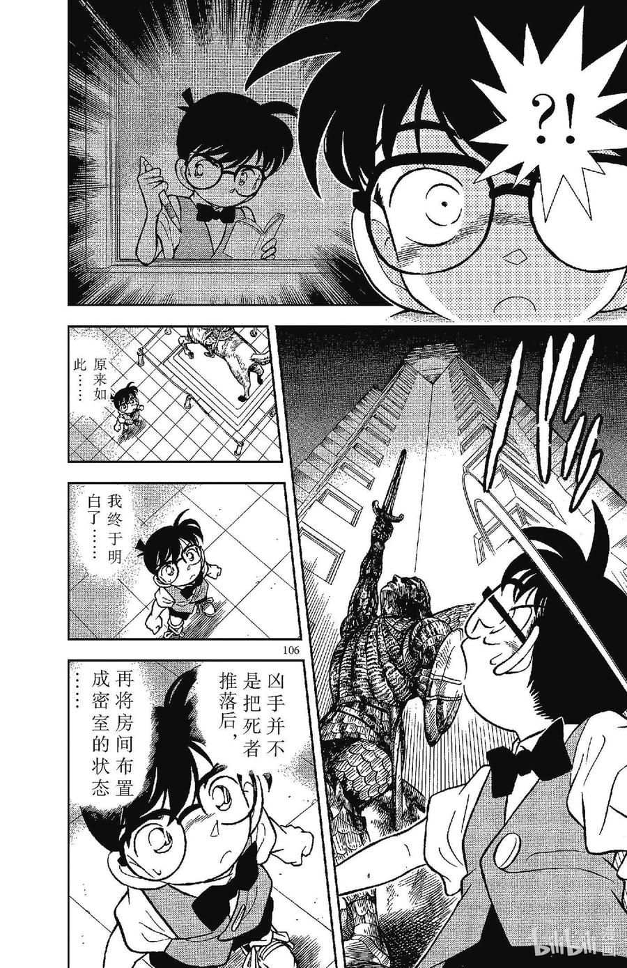 名侦探柯南 076 风的恶作剧？！ 第16页