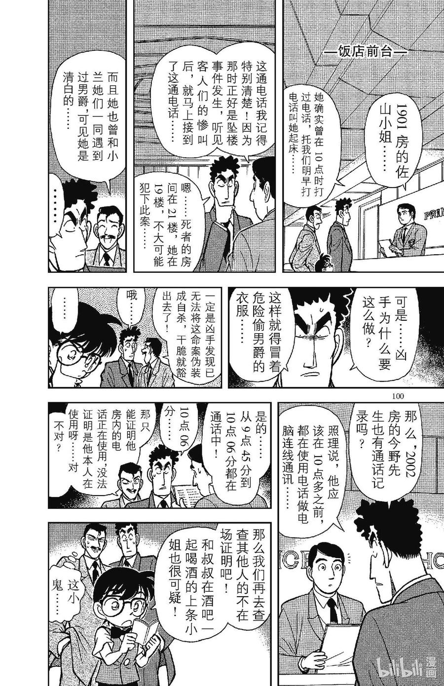 名侦探柯南 076 风的恶作剧？！ 第10页