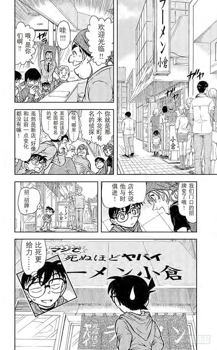名侦探柯南 767 眼镜后的真相 第16页
