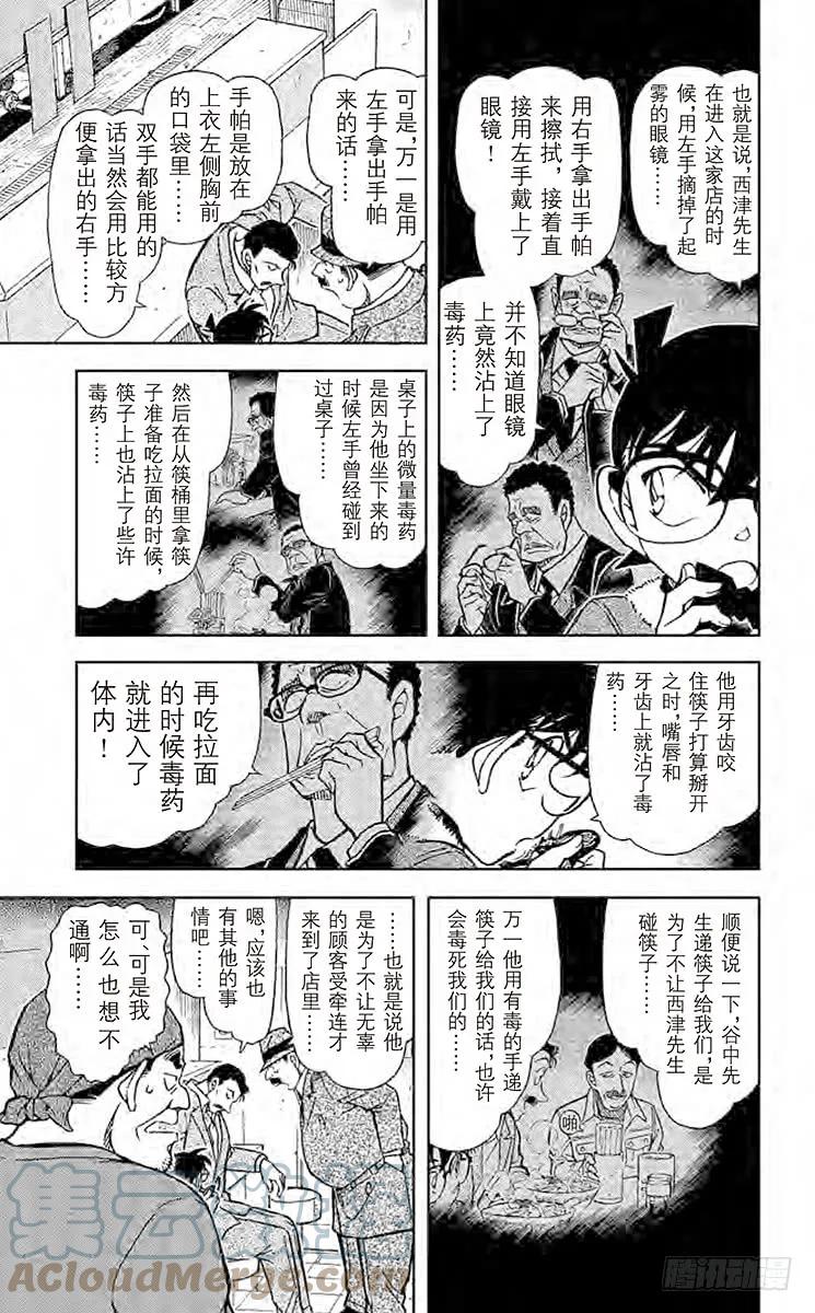 名侦探柯南 767 眼镜后的真相 第11页