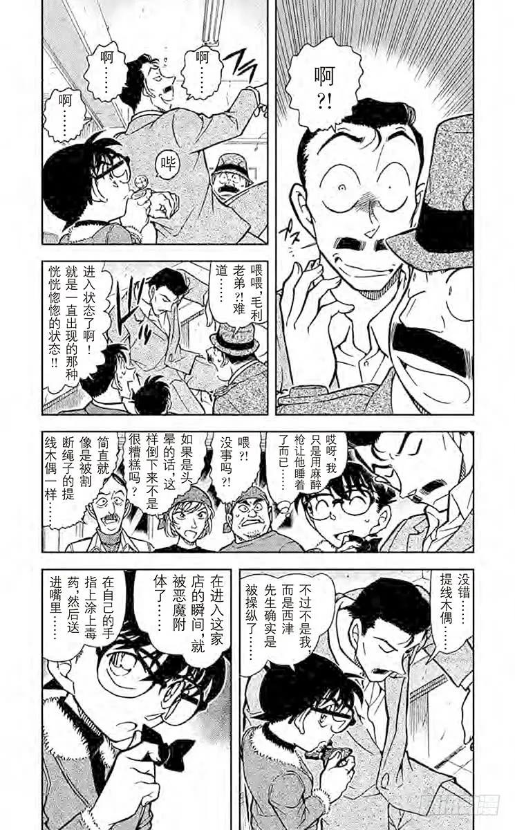 名侦探柯南 767 眼镜后的真相 第4页