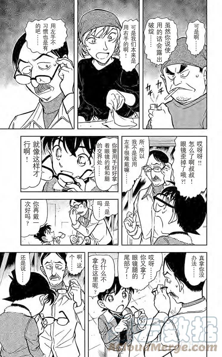 名侦探柯南 767 眼镜后的真相 第7页