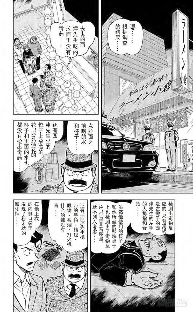 名侦探柯南 767 眼镜后的真相 第2页