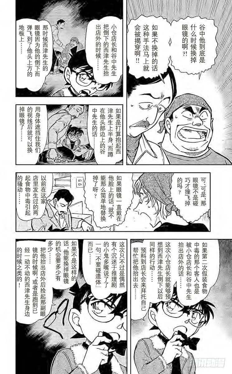 名侦探柯南 767 眼镜后的真相 第12页
