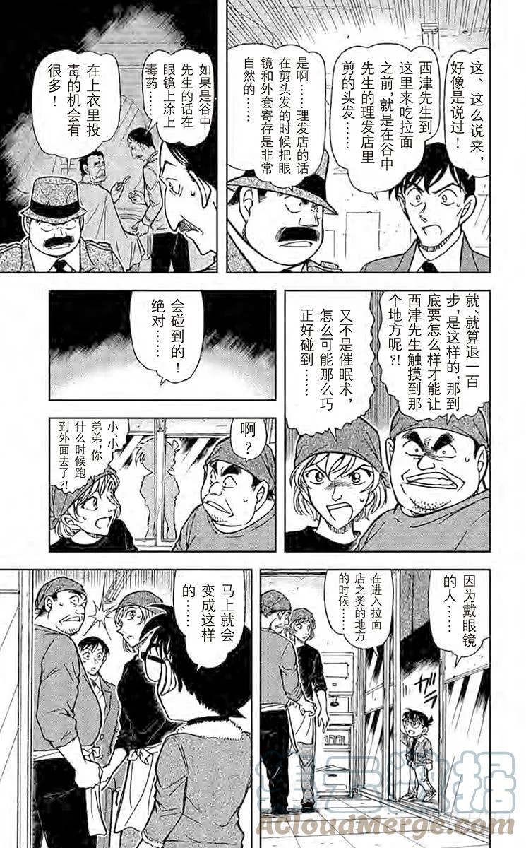 名侦探柯南 767 眼镜后的真相 第9页