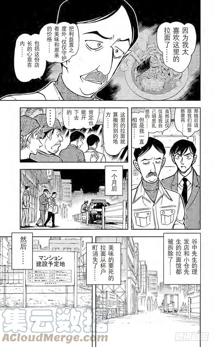 名侦探柯南 767 眼镜后的真相 第15页