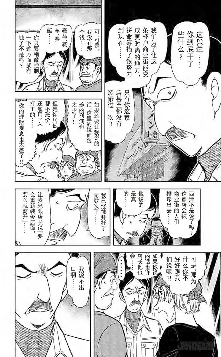 名侦探柯南 767 眼镜后的真相 第14页