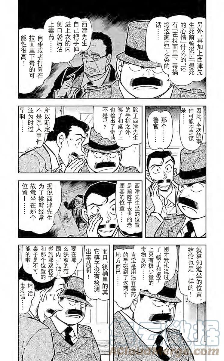 名侦探柯南 767 眼镜后的真相 第3页