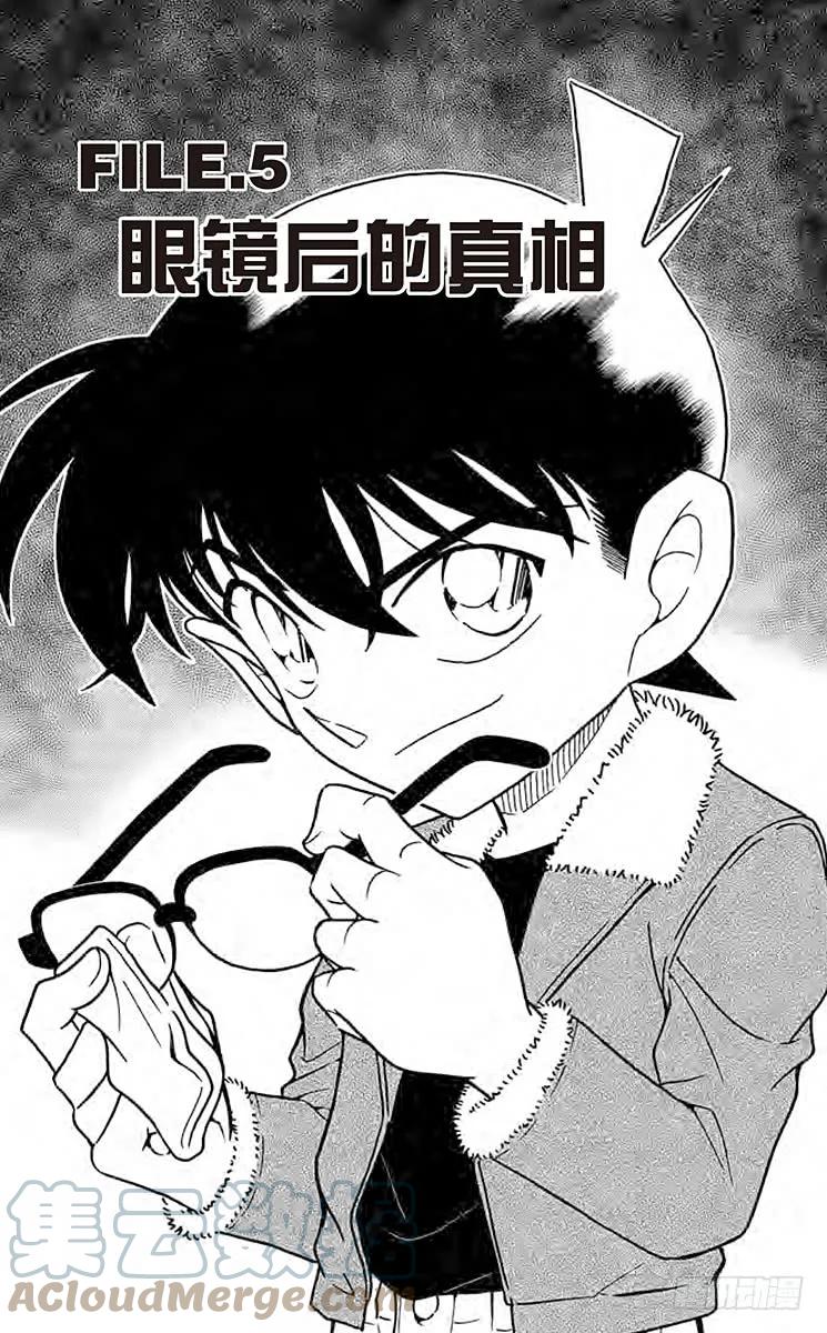 名侦探柯南 767 眼镜后的真相 第1页