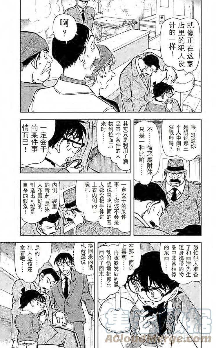 名侦探柯南 767 眼镜后的真相 第5页