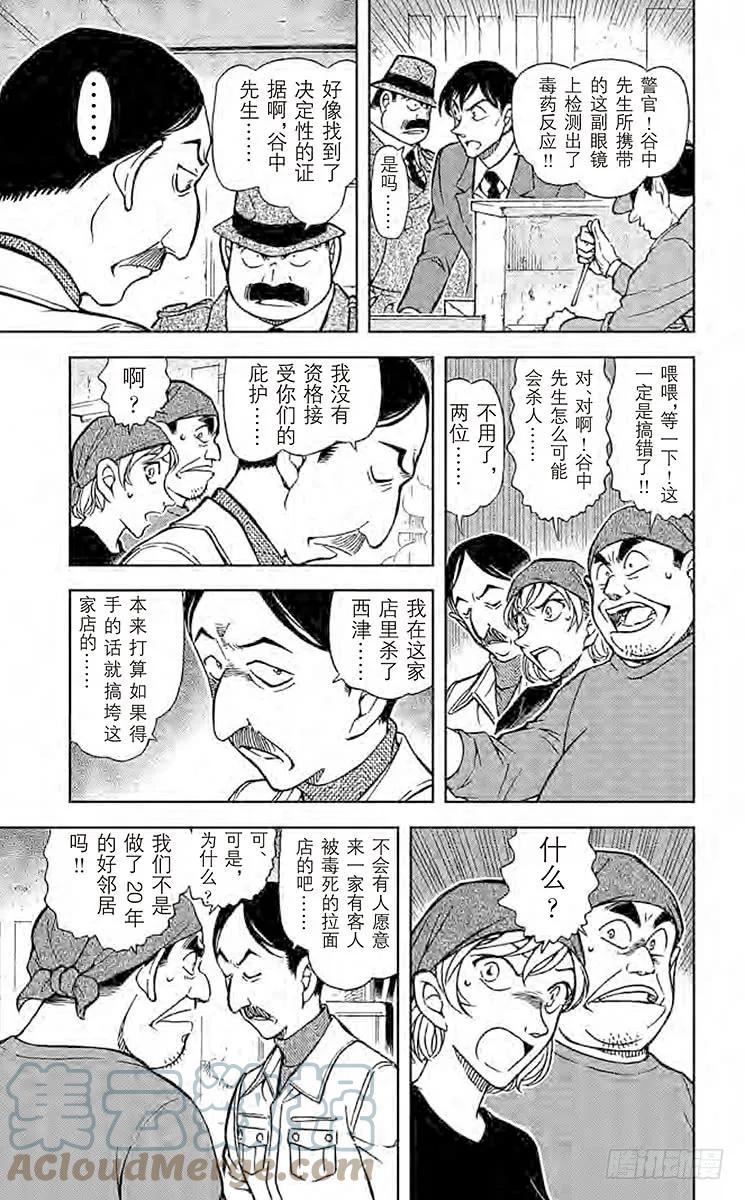 名侦探柯南 767 眼镜后的真相 第13页
