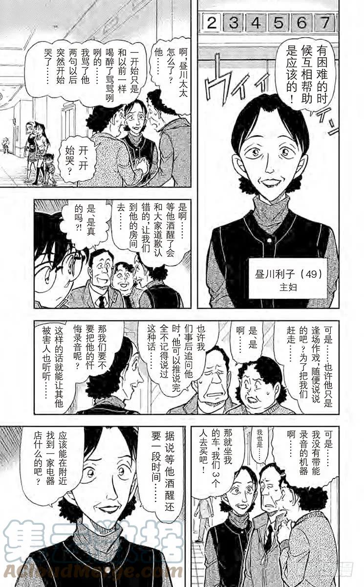 名侦探柯南 768 截拳道 第11页