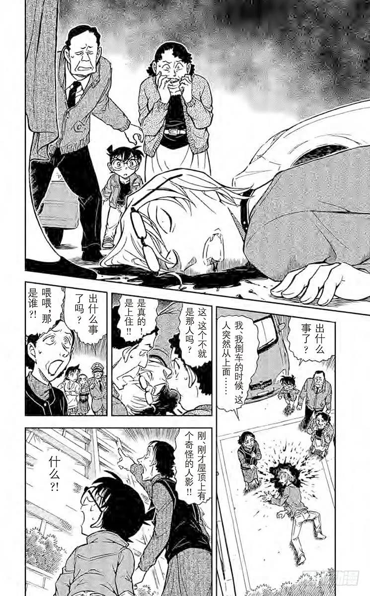 名侦探柯南 768 截拳道 第14页