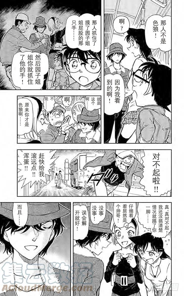 名侦探柯南 768 截拳道 第7页