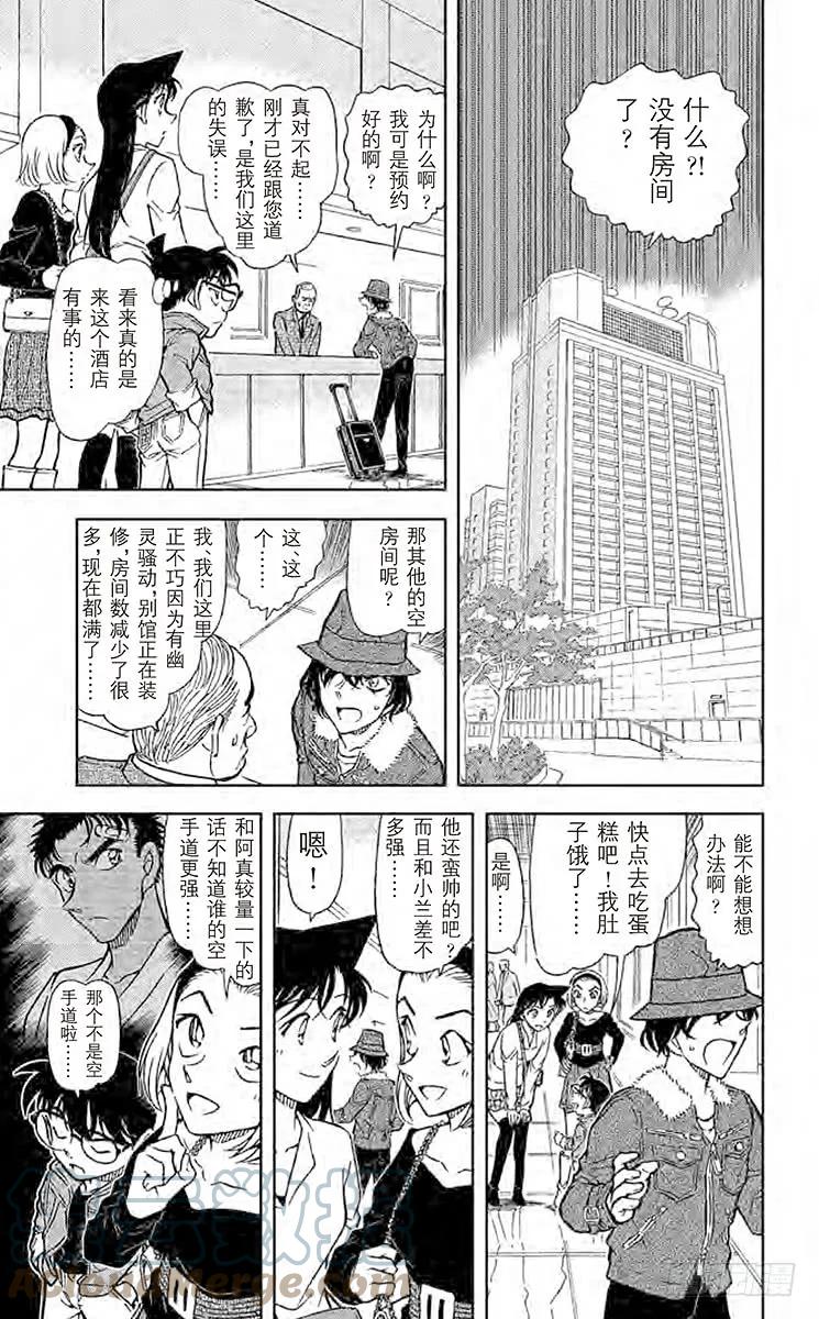 名侦探柯南 768 截拳道 第9页