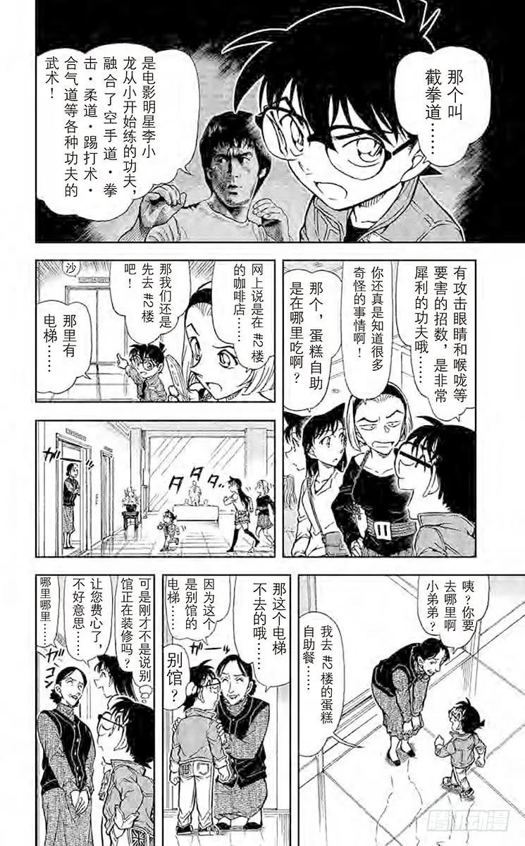 名侦探柯南 768 截拳道 第10页