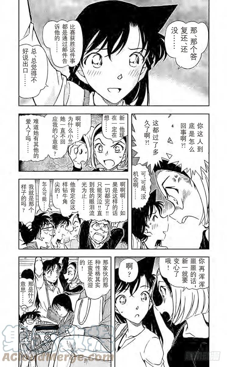 名侦探柯南 768 截拳道 第3页