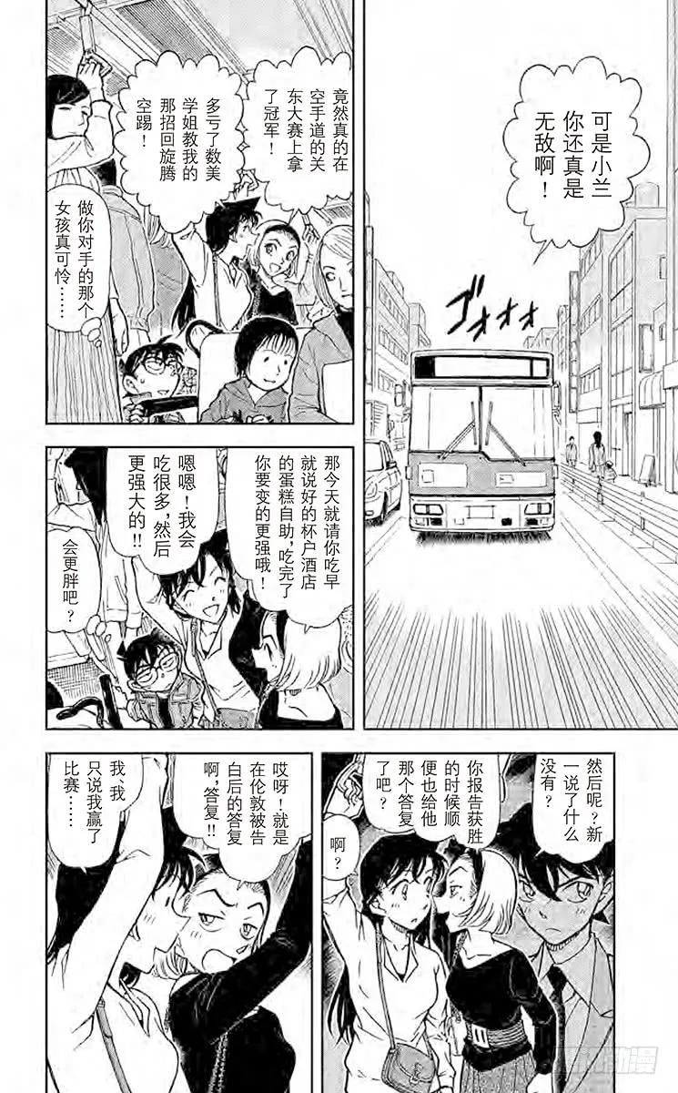 名侦探柯南 768 截拳道 第2页