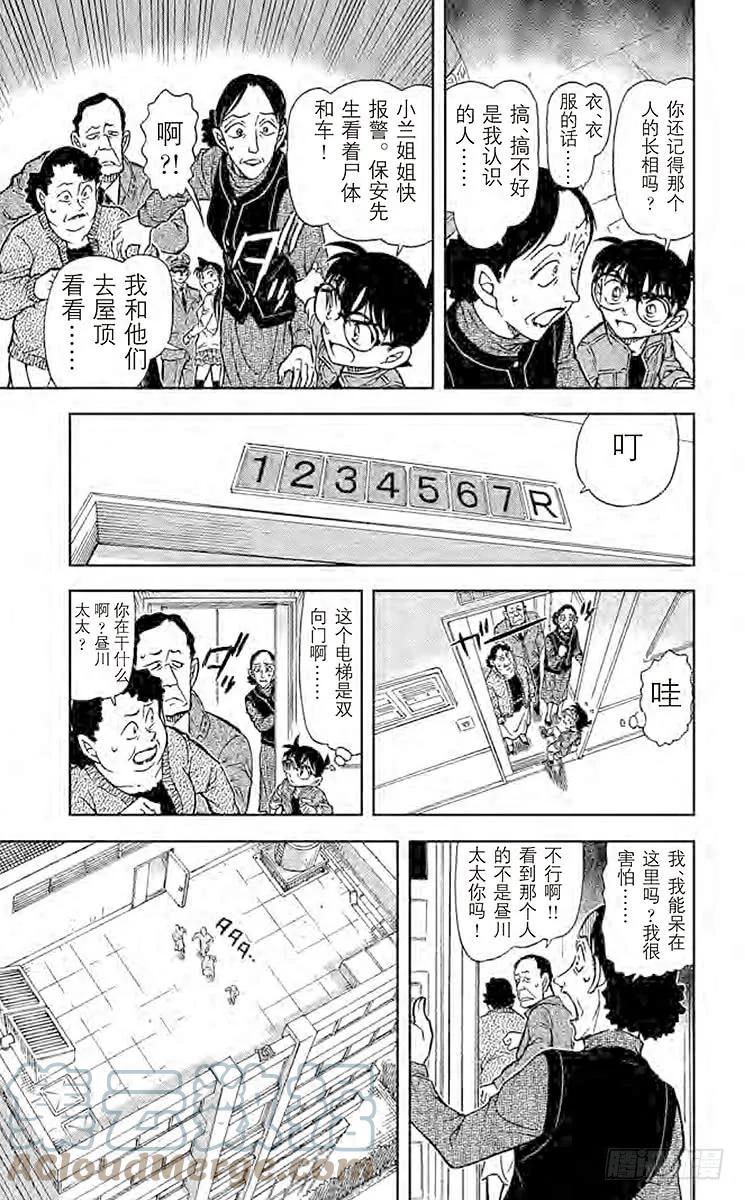 名侦探柯南 768 截拳道 第15页