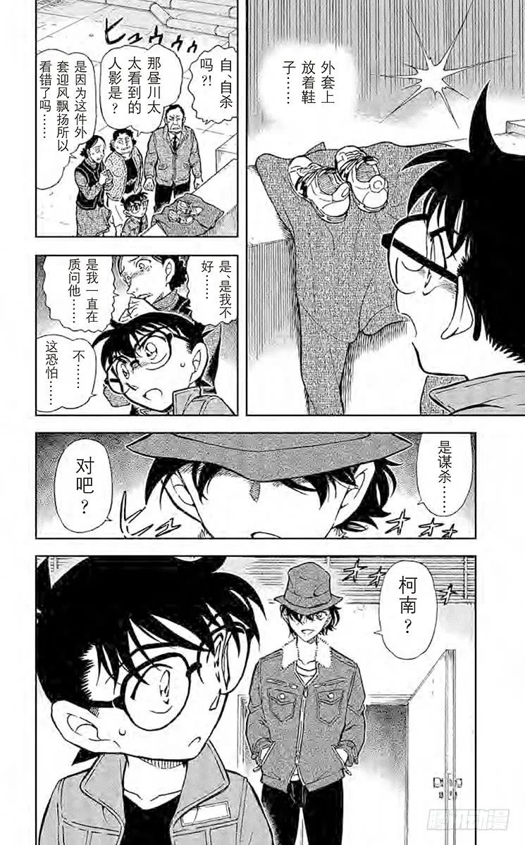 名侦探柯南 768 截拳道 第16页