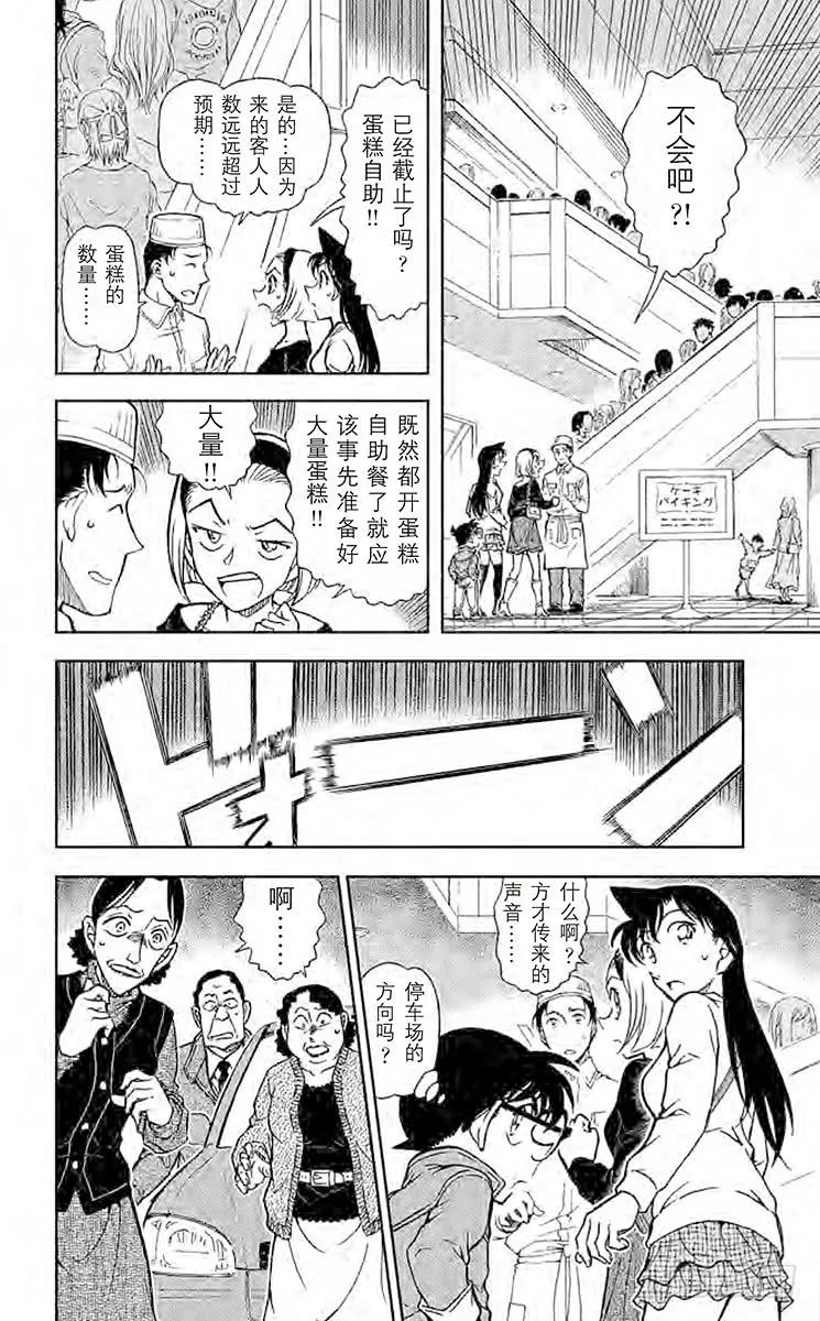 名侦探柯南 768 截拳道 第12页
