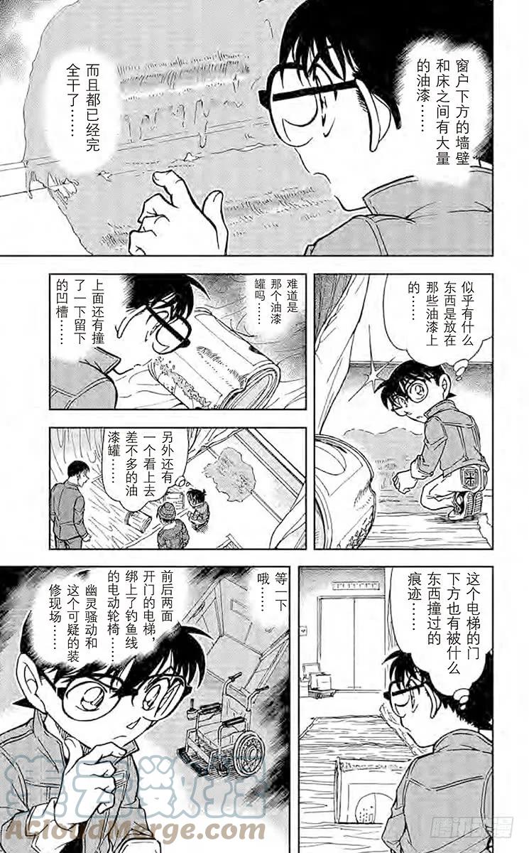 名侦探柯南 769 和小弟弟一样是侦探 第15页