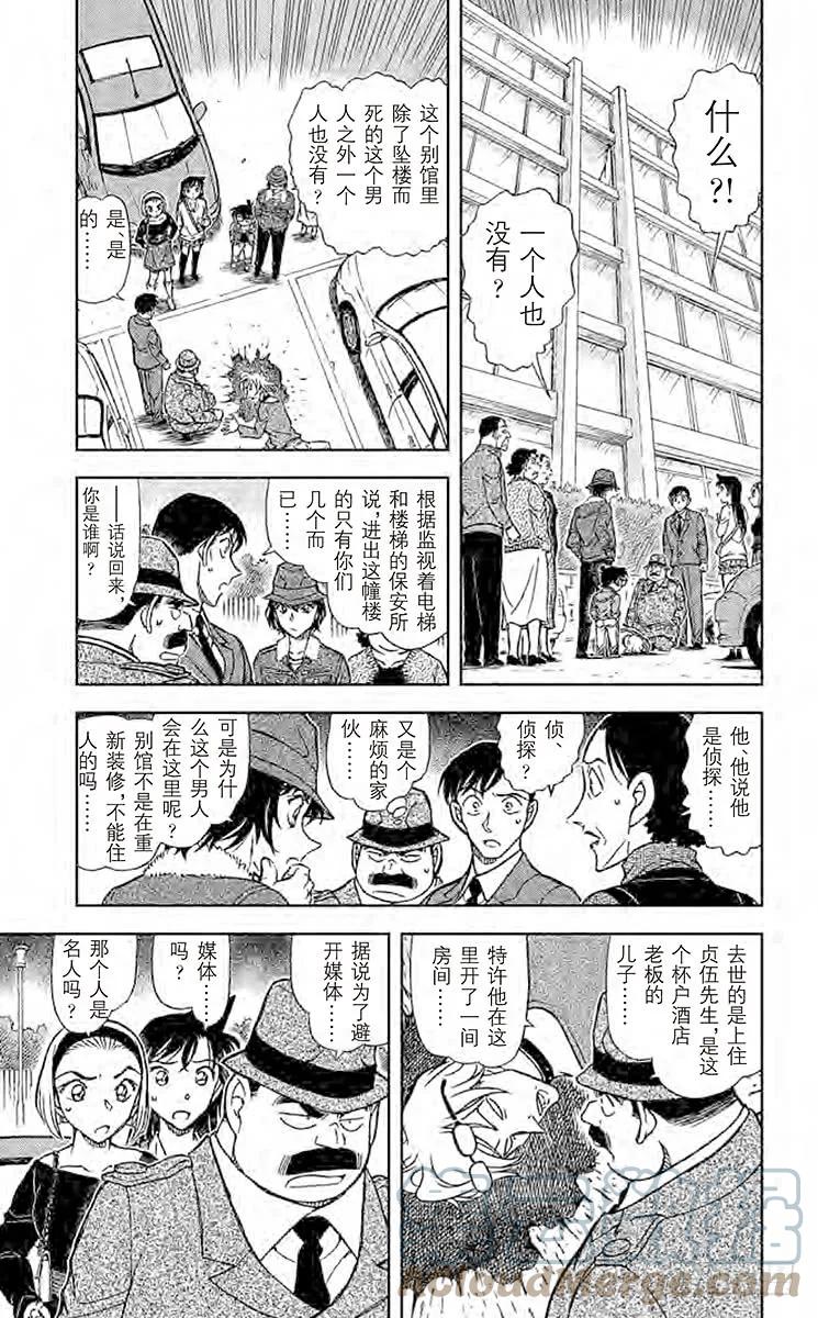 名侦探柯南 769 和小弟弟一样是侦探 第5页