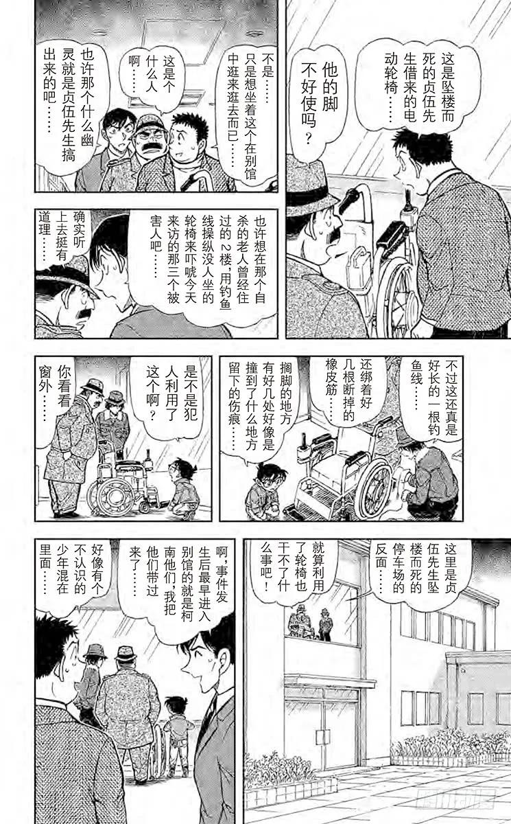 名侦探柯南 769 和小弟弟一样是侦探 第12页