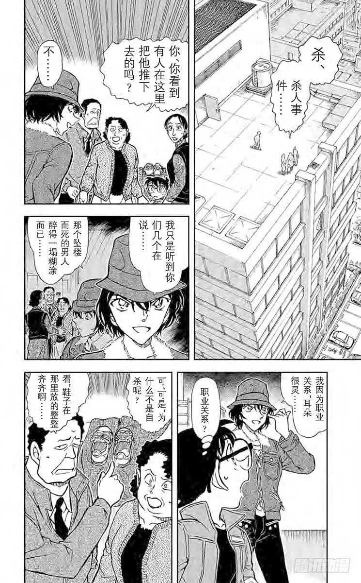 名侦探柯南 769 和小弟弟一样是侦探 第2页