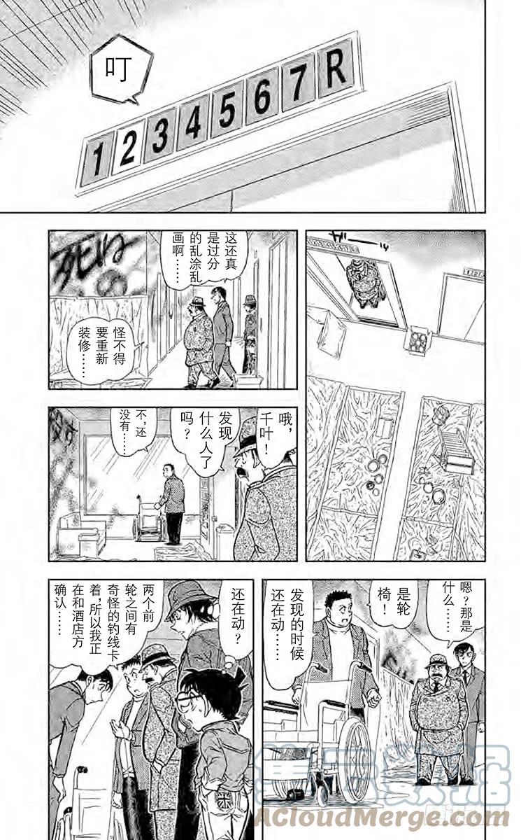名侦探柯南 769 和小弟弟一样是侦探 第11页