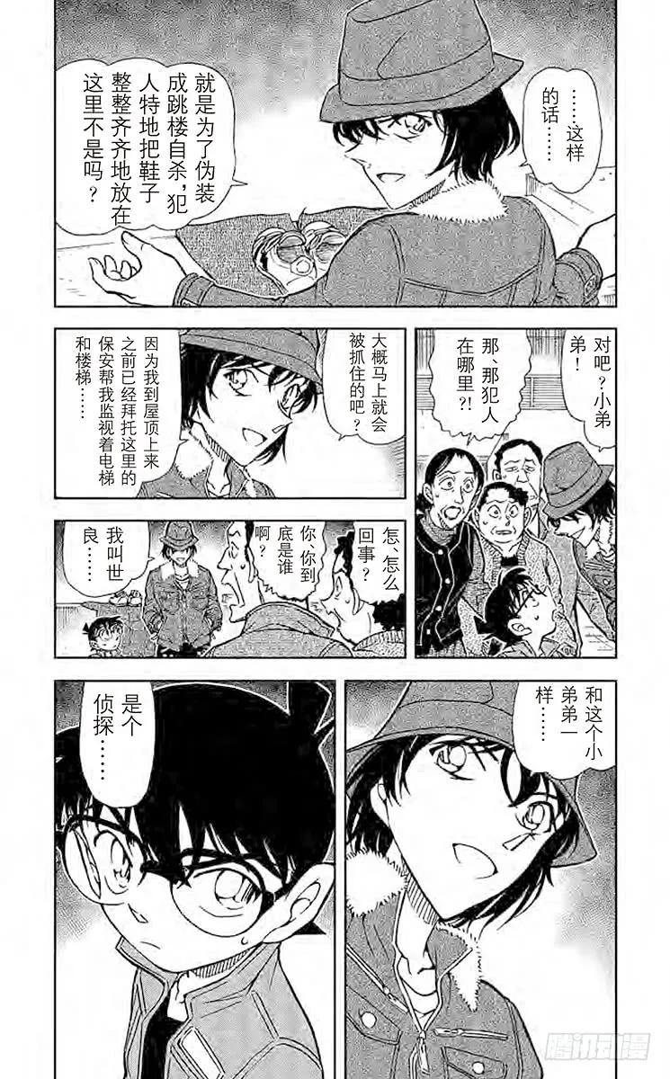 名侦探柯南 769 和小弟弟一样是侦探 第4页