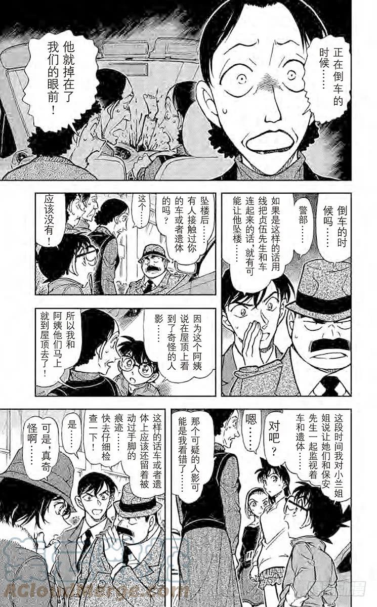 名侦探柯南 769 和小弟弟一样是侦探 第7页