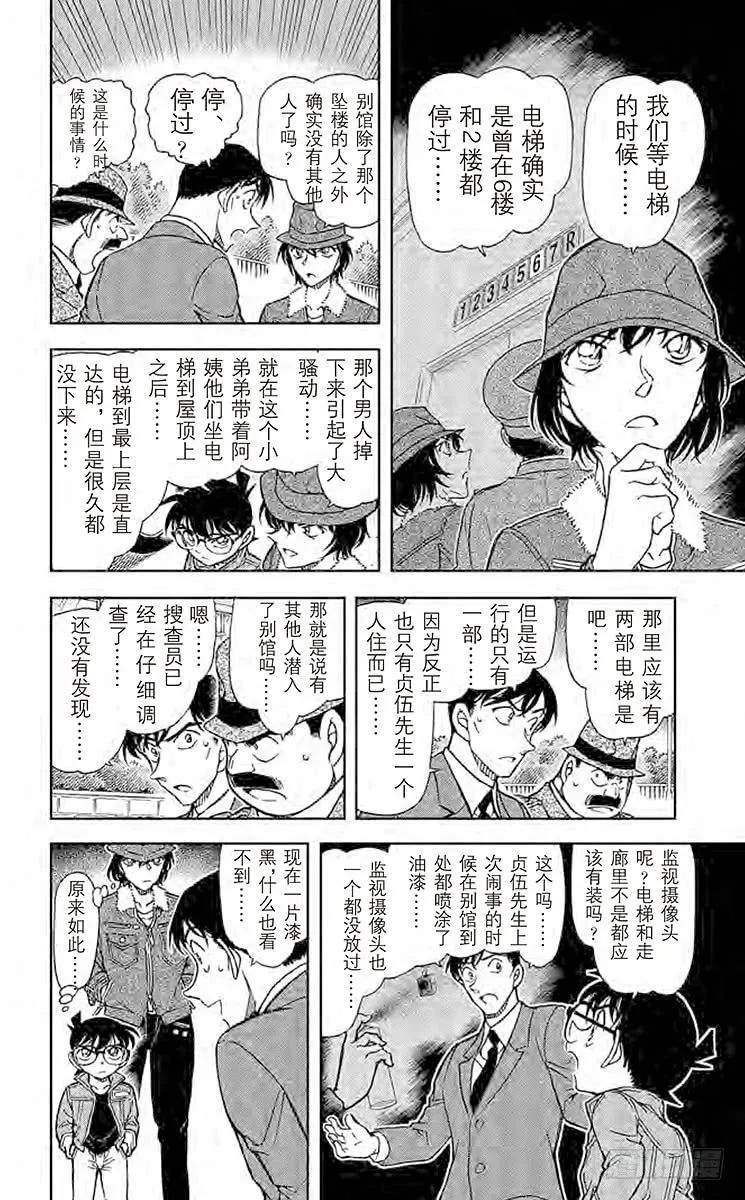 名侦探柯南 769 和小弟弟一样是侦探 第8页