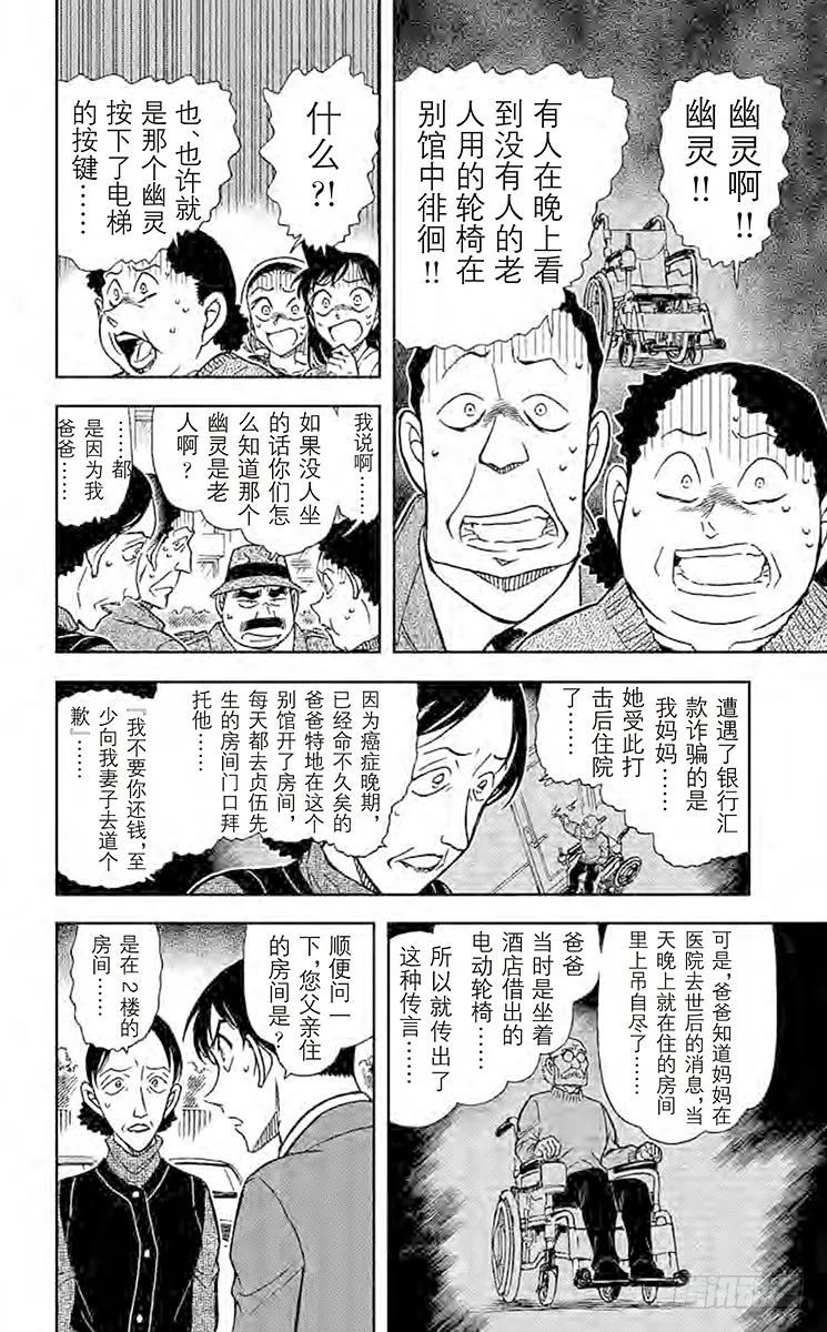名侦探柯南 769 和小弟弟一样是侦探 第10页